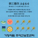 붓글씨 서예(한글, 한자) | [사회복지사와의 서예활동] 붓글씨 체험-'조삼모사' 사자성어 쓰기