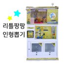 팡팡인형뽑기 이미지