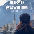 진품세탁 | 달유럽여행_8일차│겨울 오스트리아 잘츠부르크여행 할슈타트 투어 당일치기 후기 (트래블비아 세미패키지)