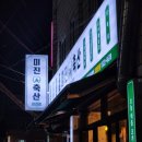 미진축산 당리점 이미지