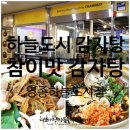 참이맛감자탕영종