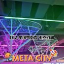 메타시티 대구점 이미지