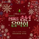 제23회 송년음악회 이미지