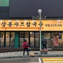 상봉칼국수 이미지