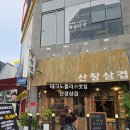 테크노공원로 | 현풍 맛집 산장삼겹 테크노폴리스점 미나리세트3인 먹고 온 테크노폴리스 맛집 후기