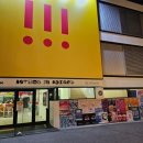 디뮤지엄(대림미술관 분관) | 미스치프 전시 대림미술관 디뮤지엄 후기(티켓, 도슨트, 굿즈 등)