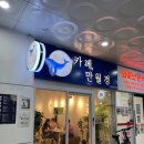 카페 만월경 김포운양점