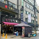 서서먹는 신촌서서갈비 | 신촌 갈비찜 소신이쏘 줄 서서 먹는 신촌역 맛집 웨이팅 후기
