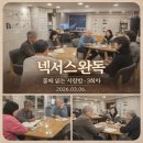 찐빵마을책사랑방 | 유발 하라리 〈넥서스〉 완독 후기｜독서모임 기록과 ‘자정능력’에 대한 생각 (물때 읽는 사랑방 1~3...