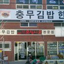 한일집