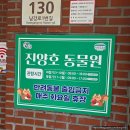 진주 진양호동물원 아기랑 방문 후기 / 진양호동물원 주차 가격 호랑이 곰 꿀팁