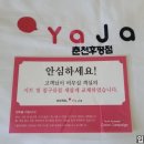 호텔야자춘천후평점 이미지