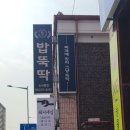 찌개에밥이그냥뚝딱찌개전문점 이미지