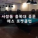 예스당구장 이미지