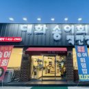 선산대로-67 | [구미 맛집] 구미 로컬 맛집, 직접 양식장 운영하는 대화송어회 직판장 추천!