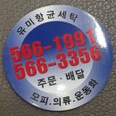 제일명품빨래방 이미지
