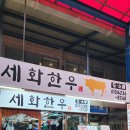 북문 상107호(비15호) | 마장동 한우 가성비 최고 세화한우 후기 - 투뿔 넘버나인 가격