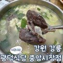 광덕3로 | 강원 강릉 광덕 식당 중앙시장 맛집 아기랑 방문 후기