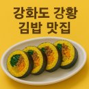 롤링라이스 강화군청점 | 강화도 강황김밥 맛집 추천! 건강한 재료와 푸짐한 한 끼!- 롤링라이스