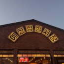 재개장한 예산시장은 어땠을까 메뉴 간단후기