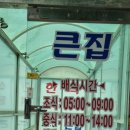 큰집한식부페 - 화성시 양감면 | 큰집한식부페