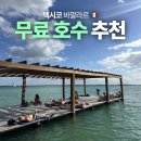프린스팟 | 멕시코여행 바깔라르 수영하기 좋은 무료 호수 스팟 추천/후기/꿀팁