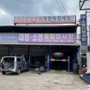 1급광영종합정비 이미지