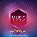 라운드뮤직 이미지