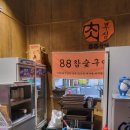 88숯불 | [88숯불가든]봉곡 맛집 도량맛집 문성맛집 아이가 인정한 돼지갈비 맛집 88숯불가든 솔직후기