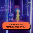 주식회사 제로잉스튜디오스 | [공지] 영화 인사이드 아웃 2 후기 - 지나온 모든 순간이 나였다