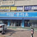 미담우리옷 이미지