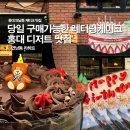 홍대 레터링케이크 당일 예약 가능한 리히트 내돈내산 후기