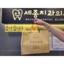 [보령치과]세종치과의원 정♡♡님 감사합니다^^(임플란트 보철물 본뜨는 날)+대전 성도상사 후기