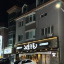 평촌먹거리촌 3문 옆 | 안양 평촌학원가 맛집 평촌 가족모임은 도담한돈 안양평촌본점