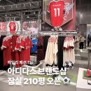 아디다스 브랜드센터 오픈, 잠실 아디다스 브랜드샵 210평 규모 방문 후기, 잠실 아디다스 브랜드샵...