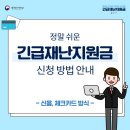 긴급재난지원금 신청 방법 안내 (신용,체크카드) 이미지