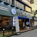 숟가락젓가락 | 대전 오류동 횟집 어부장 오류한판, 매운탕 후기