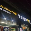종원종로약국 이미지