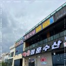 정훈수산