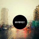 워터(water)