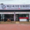 고담축산 - 구미시 형곡로17길 6 | 고담축산