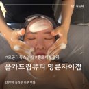 명륜세탁소 | 부산 동래 피부관리 홍조 디톡스 관리 올가드림뷰티 명륜자이점 추천