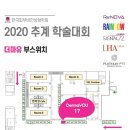 에이치투메디 | 2020 추계 학술대회 한국피부비만성형학회 후기 !