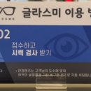 렌즈미 글라스미 청주동남지구점 이미지