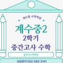 계수중학교 이미지