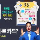 [타로] 3강 3~5번 메이저 타로 카드의 상징과 의미가 궁금하다면? (타로 상담사를 위한 기본과정) 이미지