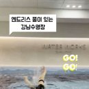 워터웍스 짐앤풀 이미지