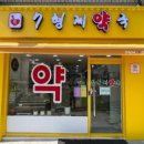 명일로약국 티스토리
