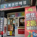 로또대박복권방