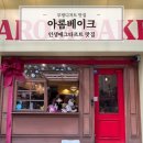 라떼킹부평테마의 | 부평 두바이초콜릿 맛집, 에그타르트까지 완벽한 아롬베이크 후기